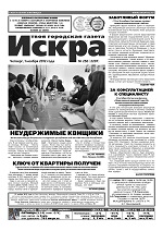 Искра, ноябрь, 2012 год