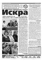 Искра, декабрь, 2012 год