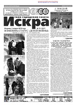 Искра, апрель, 2013 год