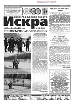 Искра, ноябрь, 2013 год
