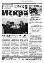 Искра, декабрь, 2013 год