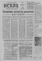 Искра, февраль, 1974 год