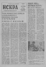 Искра, октябрь, 1974 год